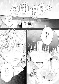 Page 149 of Gachikoi BL Anthology