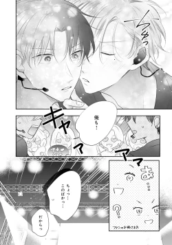 Page 156 of Gachikoi BL Anthology