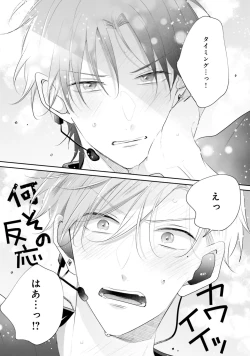 Page 157 of Gachikoi BL Anthology