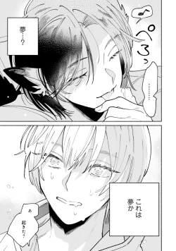 Page 165 of Gachikoi BL Anthology