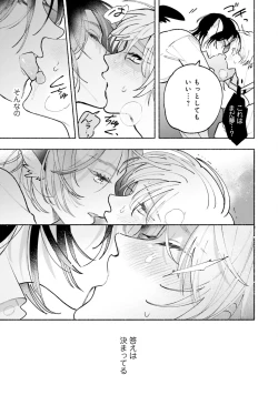 Page 173 of Gachikoi BL Anthology