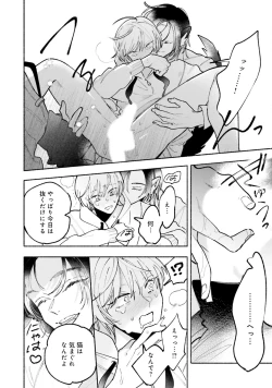 Page 178 of Gachikoi BL Anthology