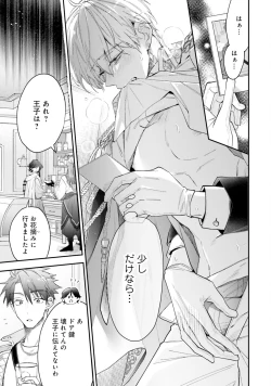 Page 17 of Gachikoi BL Anthology