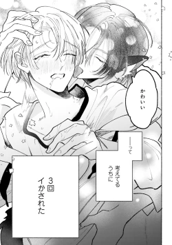 Page 181 of Gachikoi BL Anthology