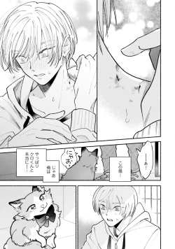 Page 183 of Gachikoi BL Anthology