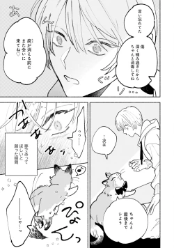 Page 185 of Gachikoi BL Anthology