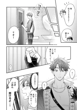 Page 18 of Gachikoi BL Anthology