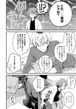 Page 192 of Gachikoi BL Anthology