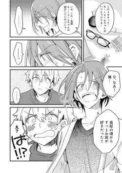 Page 194 of Gachikoi BL Anthology