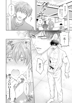 Page 202 of Gachikoi BL Anthology