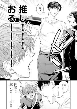 Page 206 of Gachikoi BL Anthology