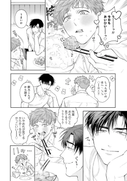 Page 208 of Gachikoi BL Anthology