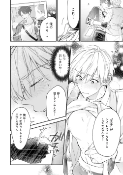 Page 20 of Gachikoi BL Anthology