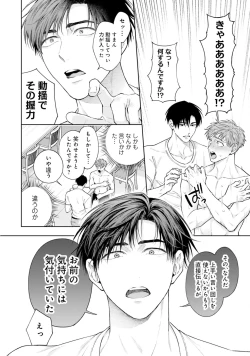 Page 214 of Gachikoi BL Anthology