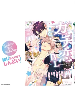 Page 228 of Gachikoi BL Anthology