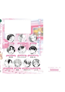 Page 229 of Gachikoi BL Anthology