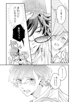 Page 32 of Gachikoi BL Anthology