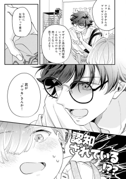 Page 37 of Gachikoi BL Anthology