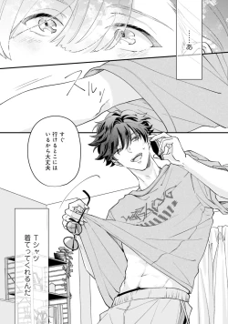 Page 43 of Gachikoi BL Anthology