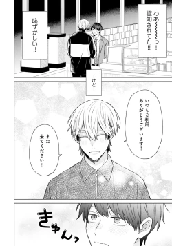 Page 64 of Gachikoi BL Anthology