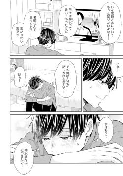 Page 66 of Gachikoi BL Anthology