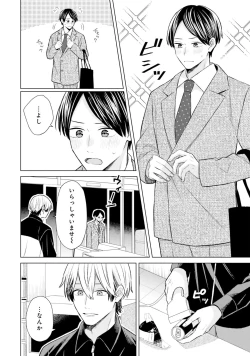 Page 68 of Gachikoi BL Anthology