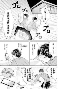 Page 71 of Gachikoi BL Anthology