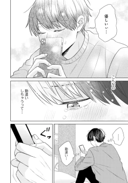 Page 76 of Gachikoi BL Anthology