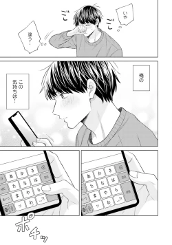 Page 77 of Gachikoi BL Anthology