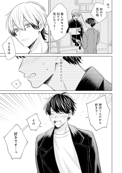 Page 81 of Gachikoi BL Anthology