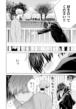 Page 82 of Gachikoi BL Anthology