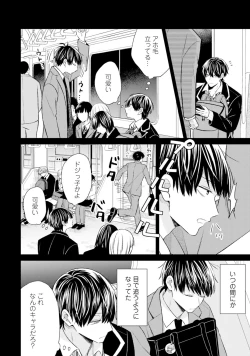 Page 84 of Gachikoi BL Anthology