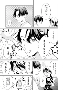 Page 97 of Gachikoi BL Anthology