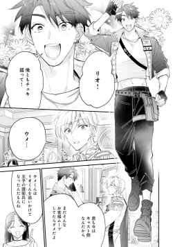 Page 9 of Gachikoi BL Anthology