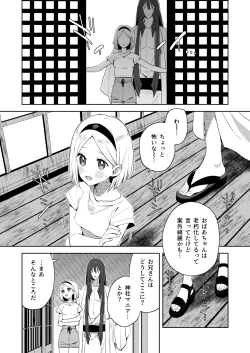 Page 25 of Mukashi Issho ni Asonda Oniisama de Ki ni Irarete ita Watashi wa Mechakucha ni Dekiai sarechau Hanashi