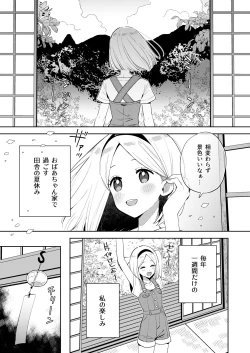 Page 4 of Mukashi Issho ni Asonda Oniisama de Ki ni Irarete ita Watashi wa Mechakucha ni Dekiai sarechau Hanashi