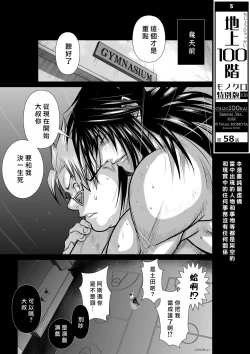 Page 107 of Chijou Hyakkai R18 Ch56-60地上100層