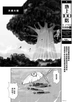 Page 164 of Chijou Hyakkai R18 Ch56-60地上100層