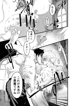 Page 46 of Minarai Futsumashi no Mesu Ochi Exorcism