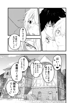 Page 94 of Minarai Futsumashi no Mesu Ochi Exorcism