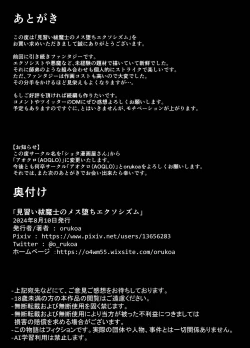 Page 95 of Minarai Futsumashi no Mesu Ochi Exorcism