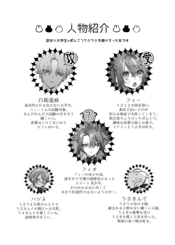 Page 3 of Usa Usa Tenshi no Renai Shiken