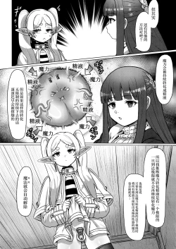 Page 13 of Frieren to Chinchin no Haeru Mahou