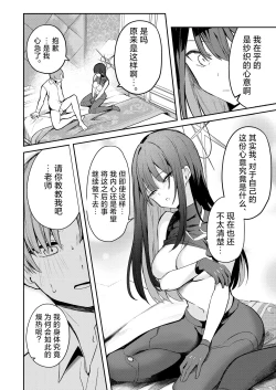 Page 16 of Akenai Yoru wo Owarasete…. | 重新照亮这无尽的黑夜…。