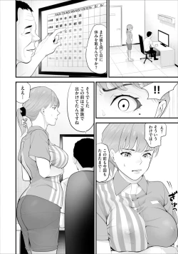 Page 20 of Conveni Hitozuma Netori Kyou mo Oji-san Tenchou ni Chinsaremasu Ch. 7