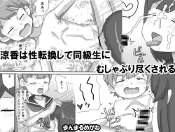 Page 1 of Sayaka wa Seitenkan Shite Doukyuusei ni Mushaburi Tsukusareru