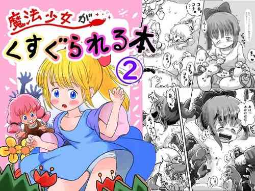 Download Mahou Shoujo ga Kusugurareru Hon
