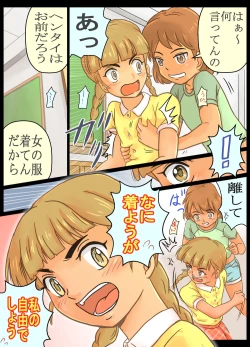 Page 8 of Otoko no Ko Kimihara Kahoru-kun no Akumu Teki Houkago no Dekigoto!!