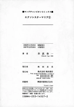 Page 216 of Exorsister Maria 2