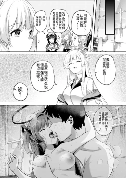 Page 33 of Yuuka to Midsummer no Asedaku Office SEX | 在盛夏和优香在办公室里做场淋漓的爱